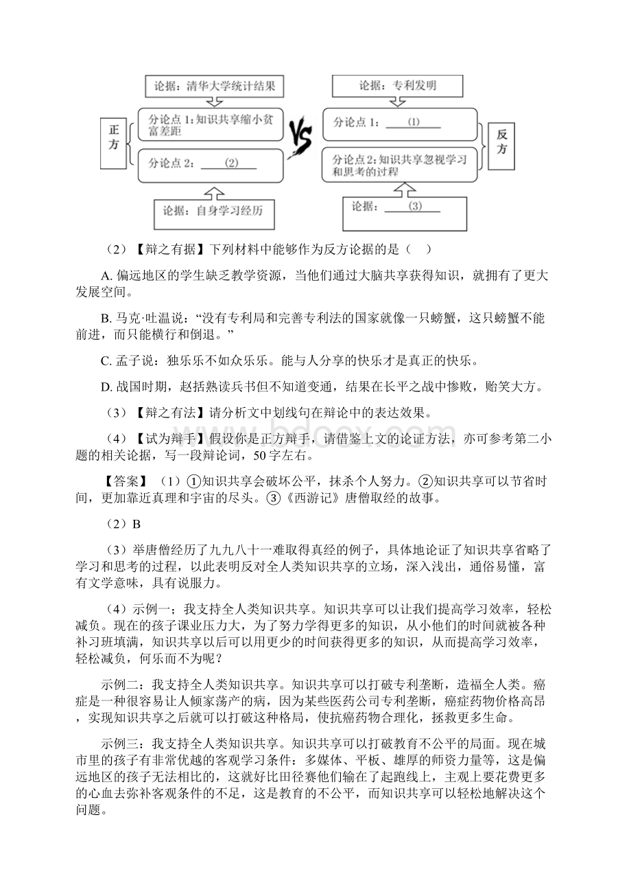 厦门九年级初中语文阅读理解专项训练含答案.docx_第2页