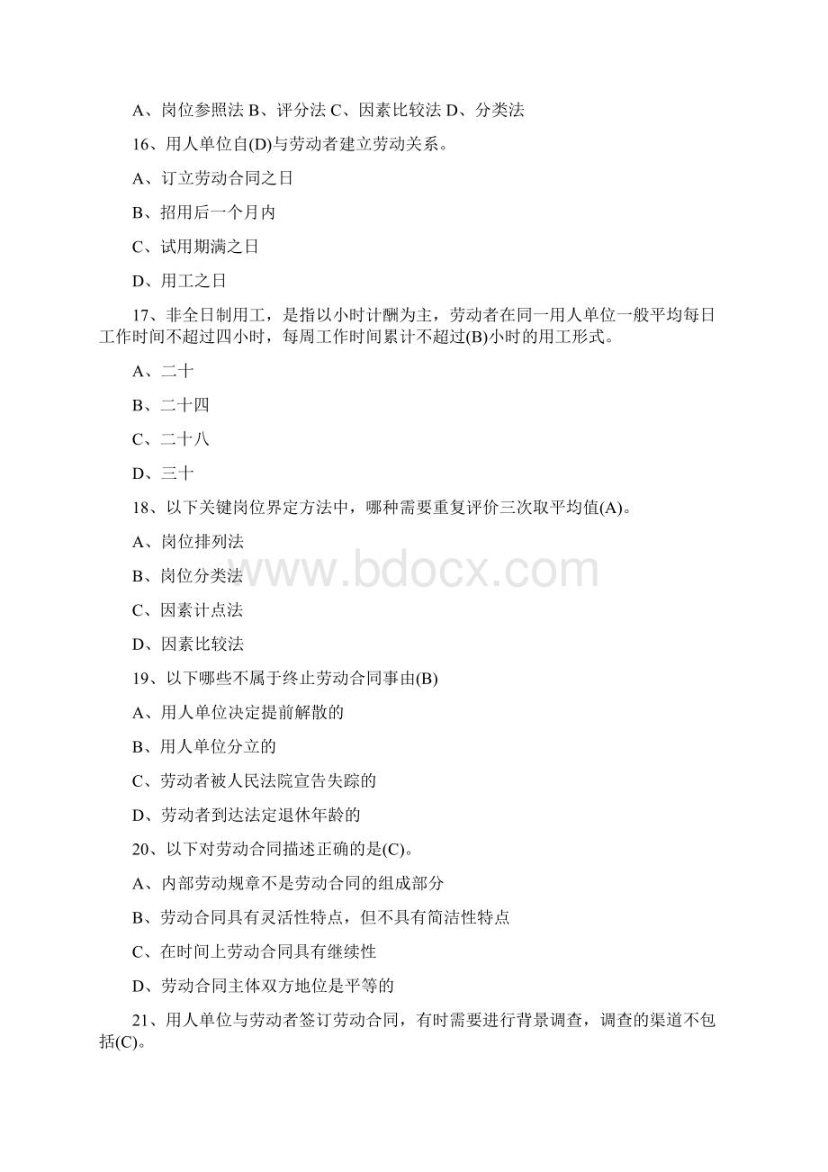 劳动关系协调员专业技能试题5最新版.docx_第3页