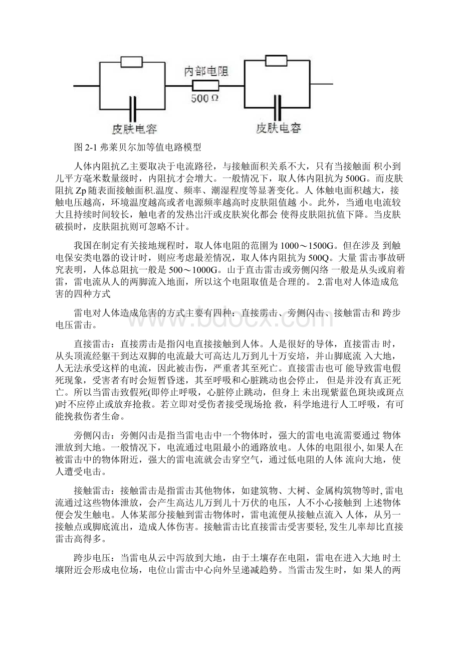 防雷教材雷电效应及其危害.docx_第2页