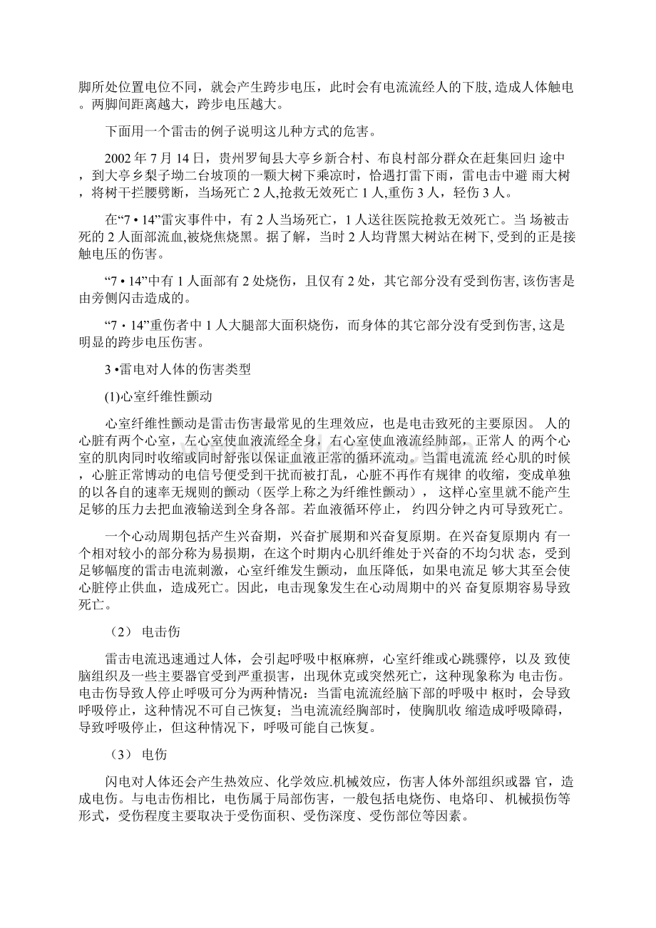 防雷教材雷电效应及其危害.docx_第3页