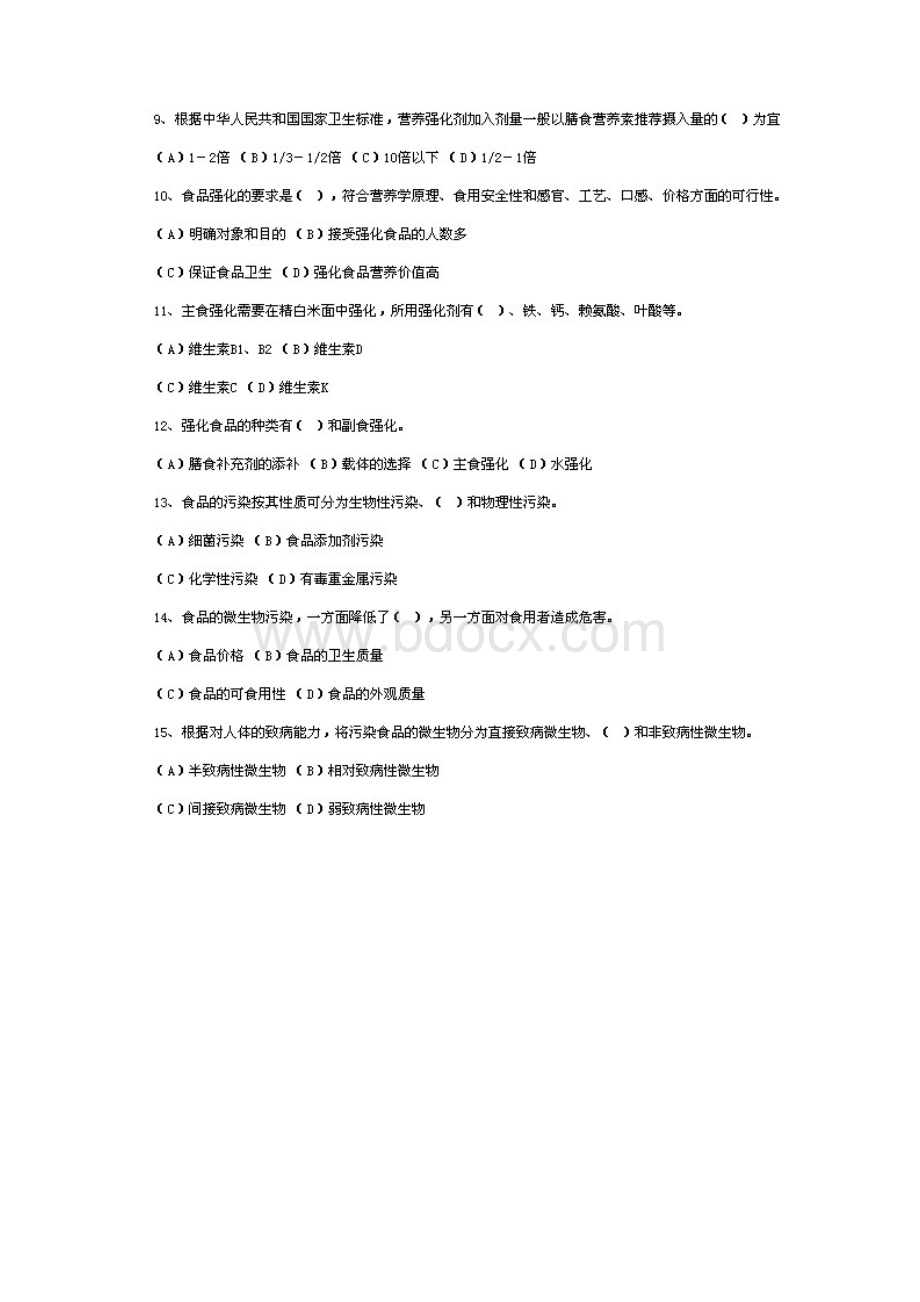 营养师考试练习题.docx_第2页