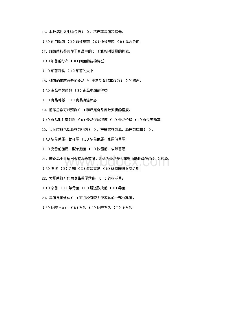 营养师考试练习题.docx_第3页