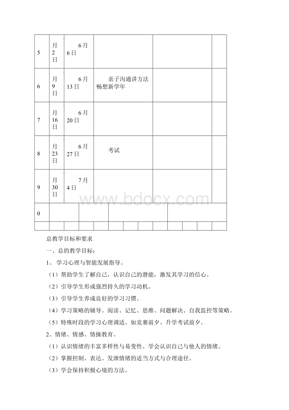 四年级健康教案1Word格式.docx_第3页