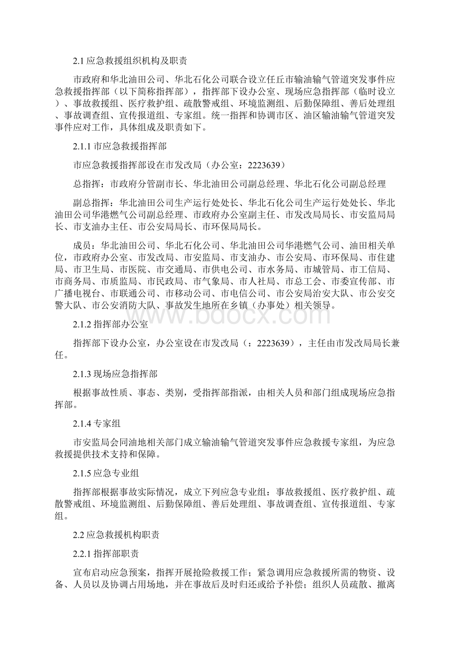 输油输气管道突发事件应急预案Word格式.docx_第2页