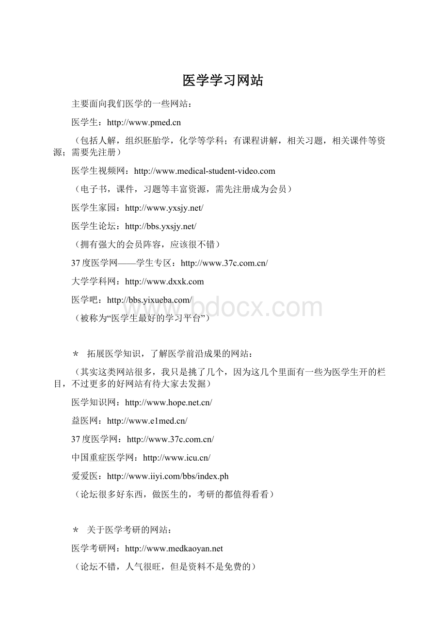 医学学习网站Word文档下载推荐.docx_第1页