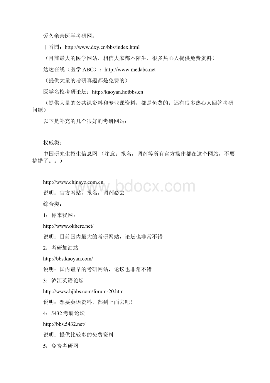 医学学习网站Word文档下载推荐.docx_第2页