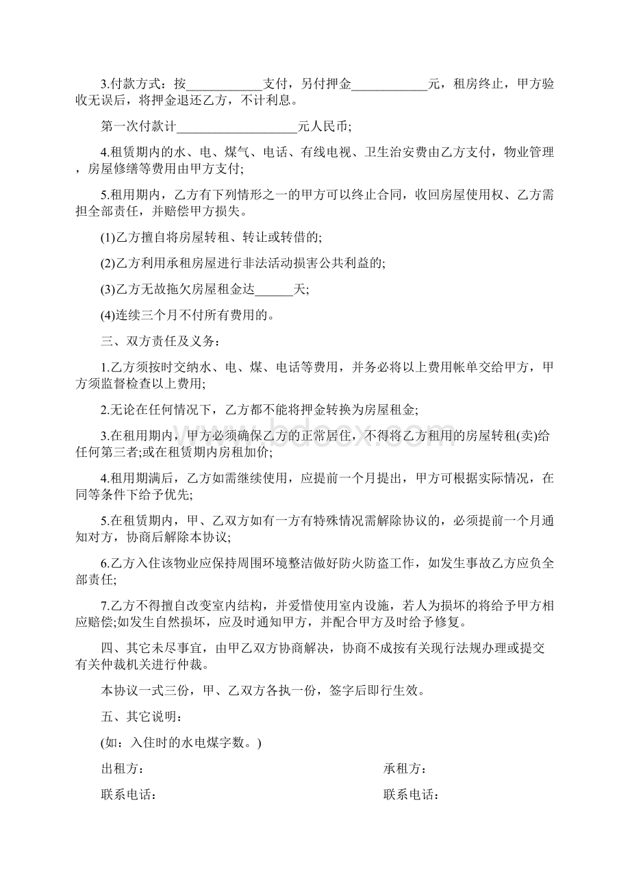 河南省二手车买卖合同大全.docx_第3页