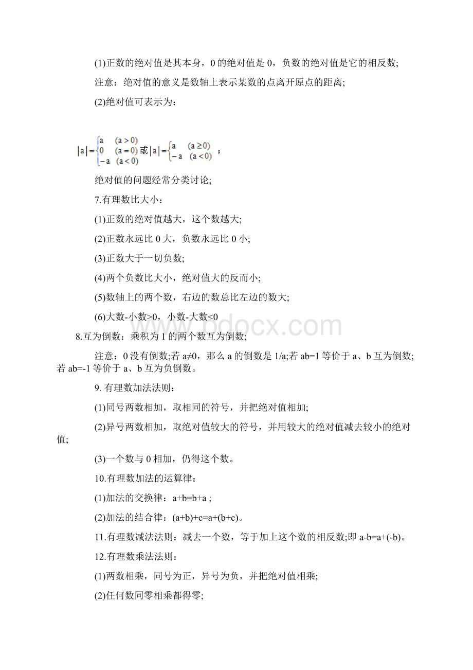 初一数学知识点总结讲解.docx_第2页