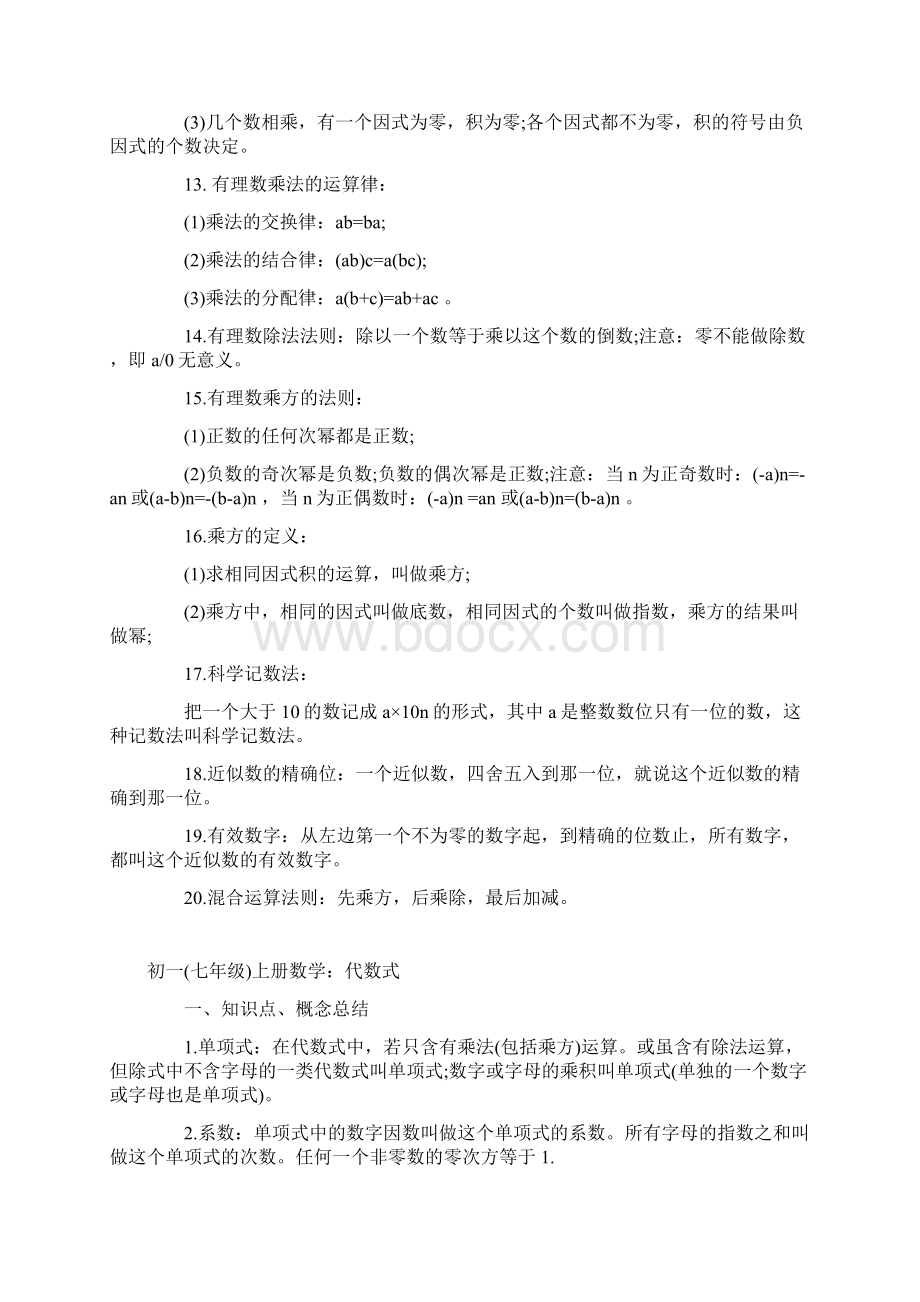 初一数学知识点总结讲解.docx_第3页