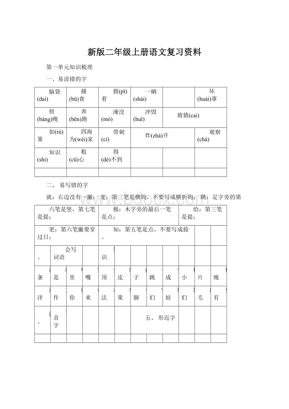 新版二年级上册语文复习资料.docx