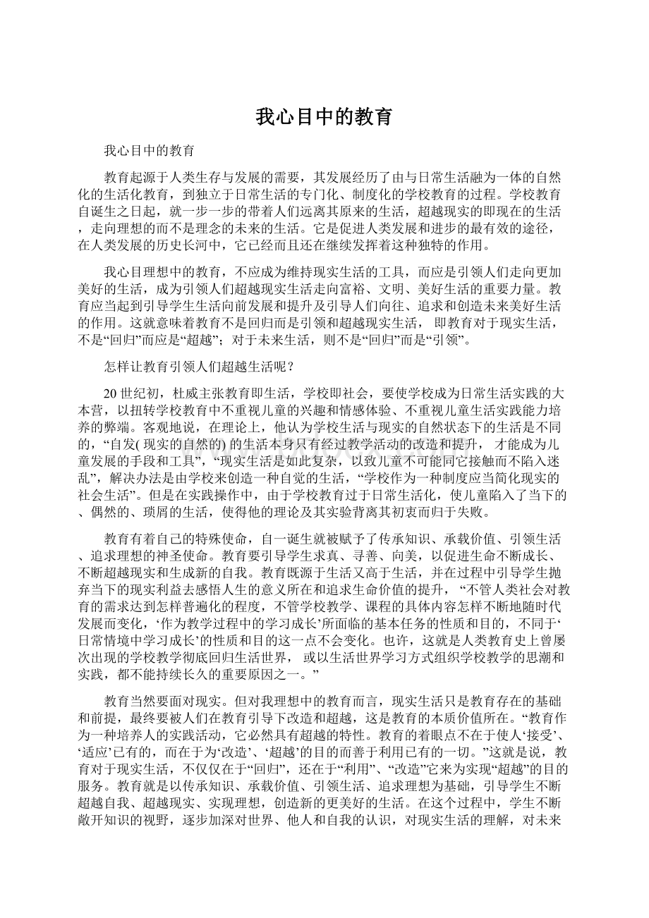 我心目中的教育Word下载.docx_第1页