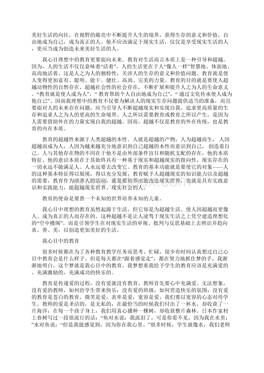 我心目中的教育Word下载.docx_第2页