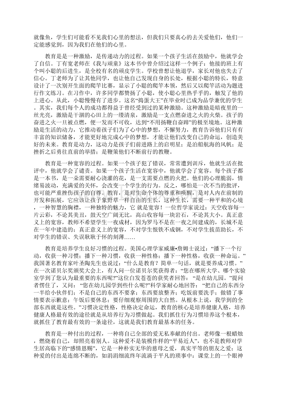 我心目中的教育Word下载.docx_第3页