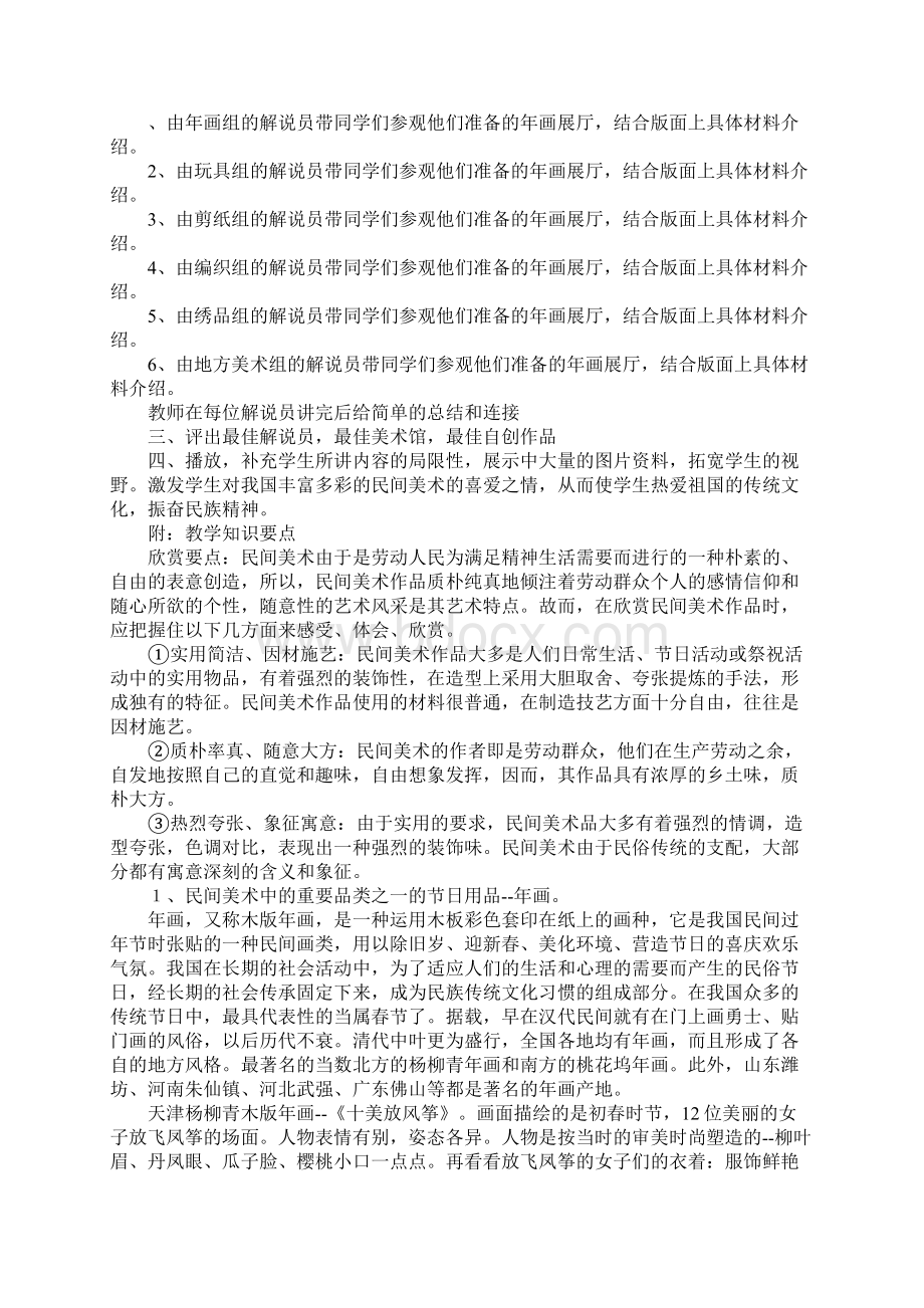 民间美术教学设计.docx_第2页