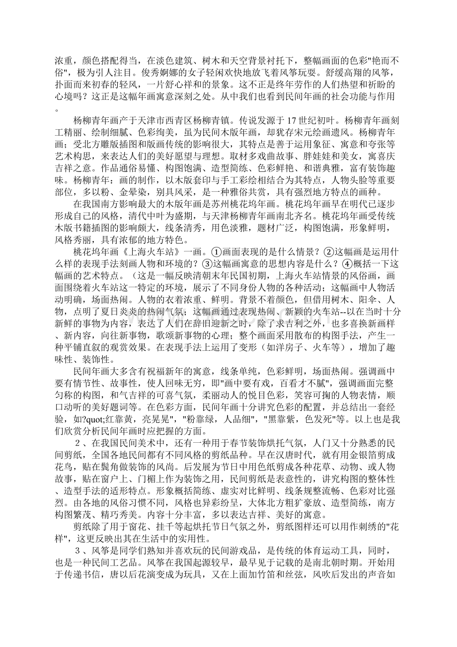 民间美术教学设计.docx_第3页