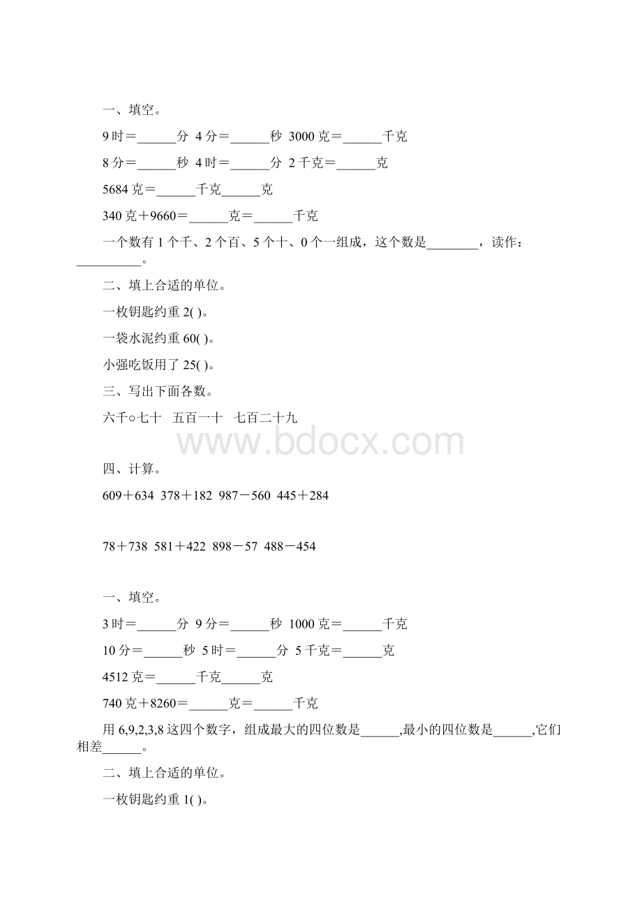 浙教版二年级数学下册复习题大全54.docx_第3页