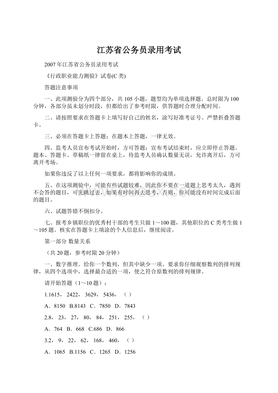 江苏省公务员录用考试.docx