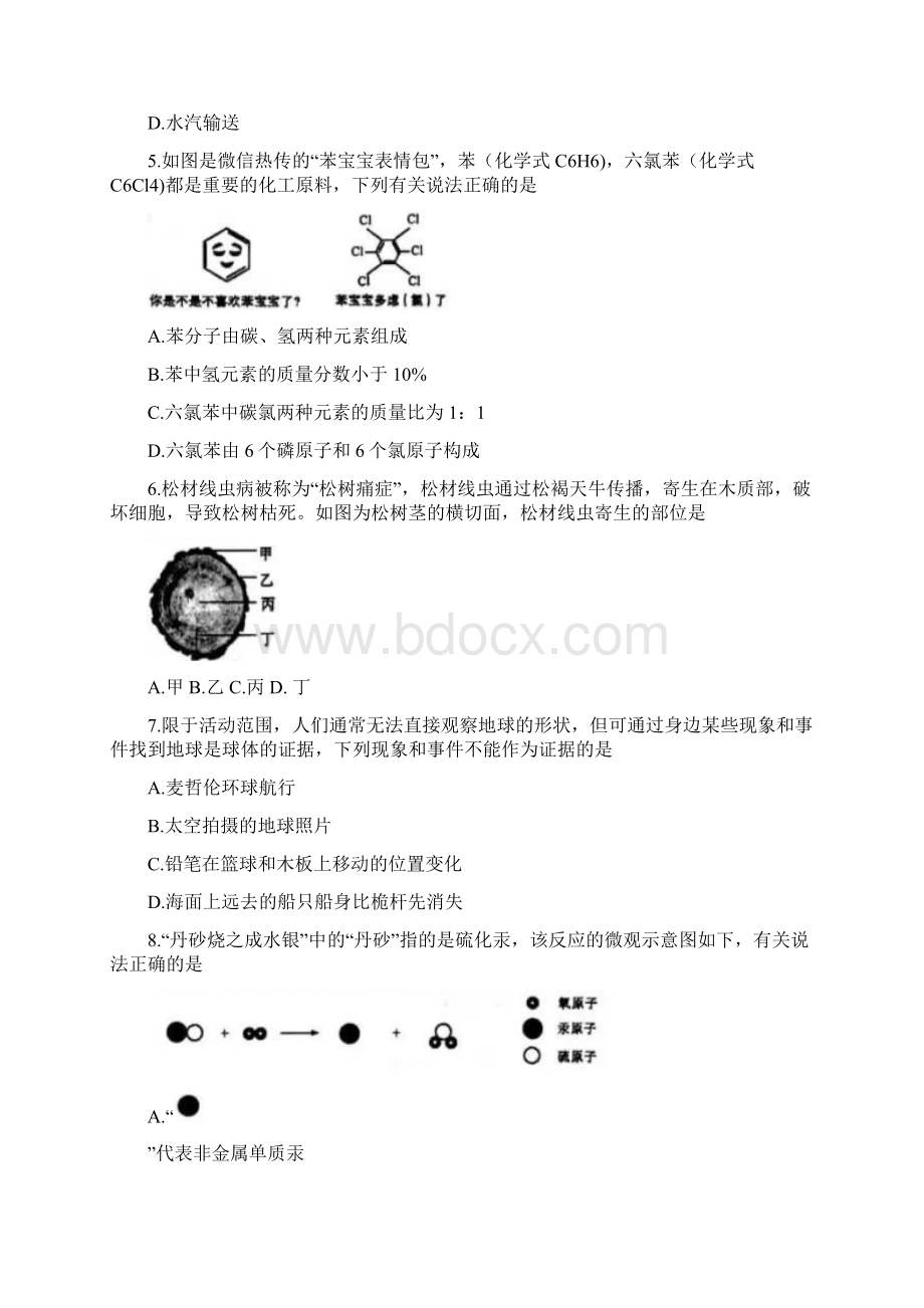 浙江省金华市中考科学试题含答案.docx_第2页