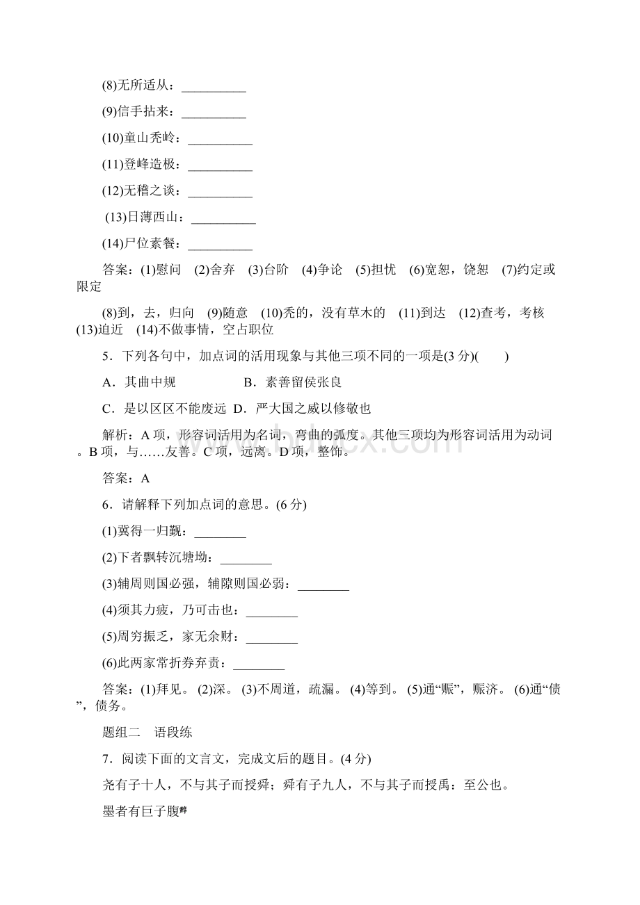 高考语文大一轮复习限时训练专题八 文言文阅读 学案1 Word版含答案.docx_第3页