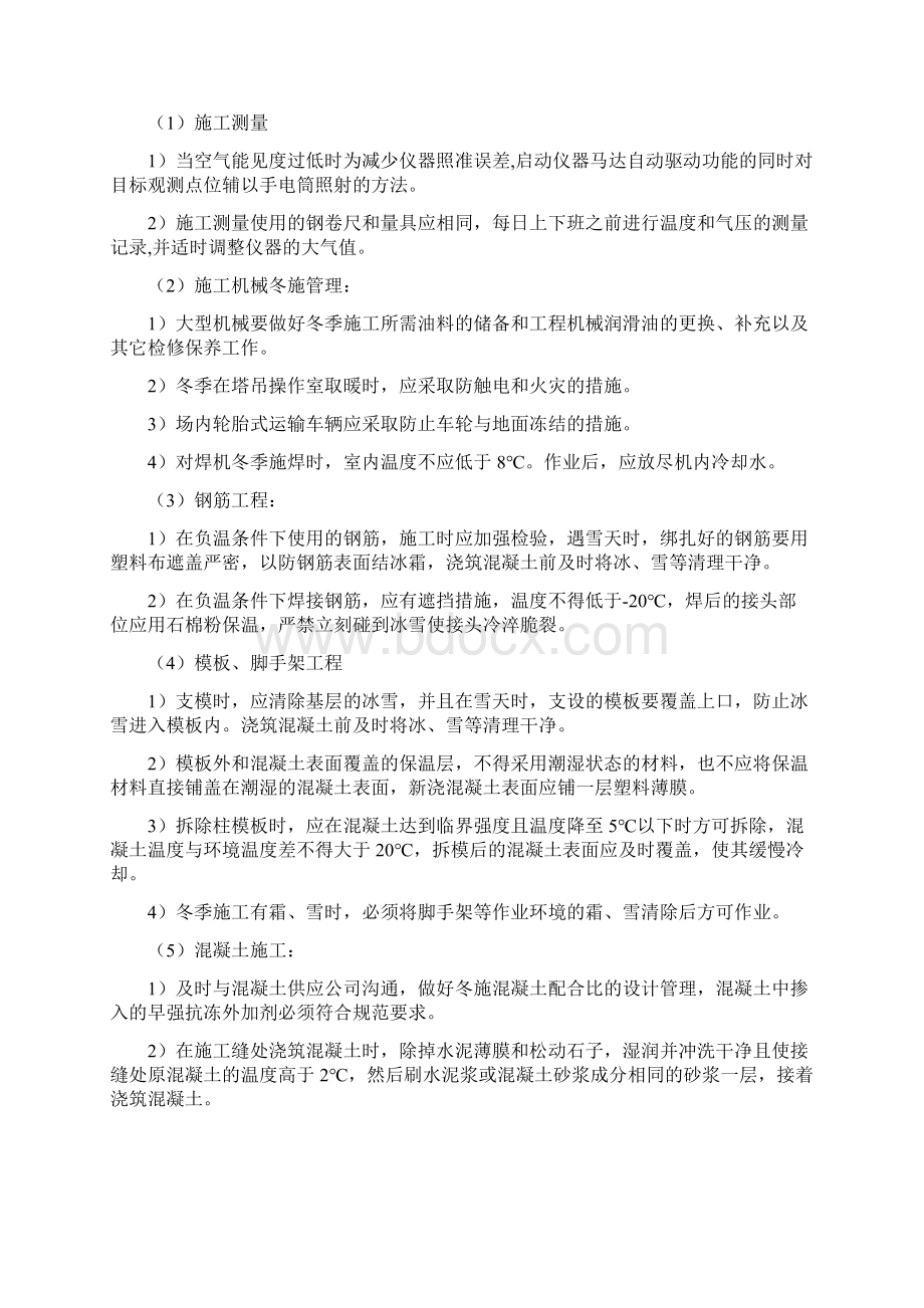 冬季和雨季施工方案3Word文档下载推荐.docx_第2页