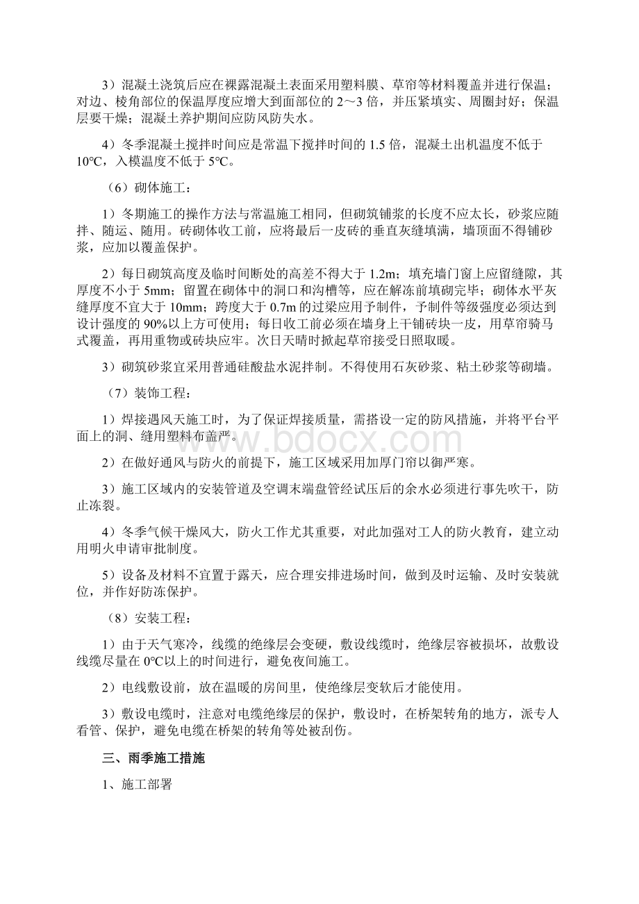 冬季和雨季施工方案3Word文档下载推荐.docx_第3页