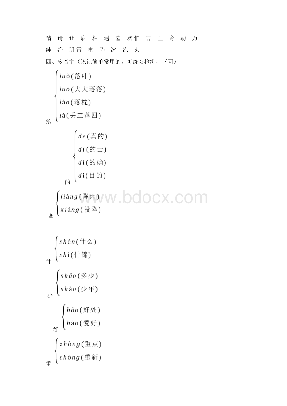 一年级下册语文总复习资料.docx_第3页