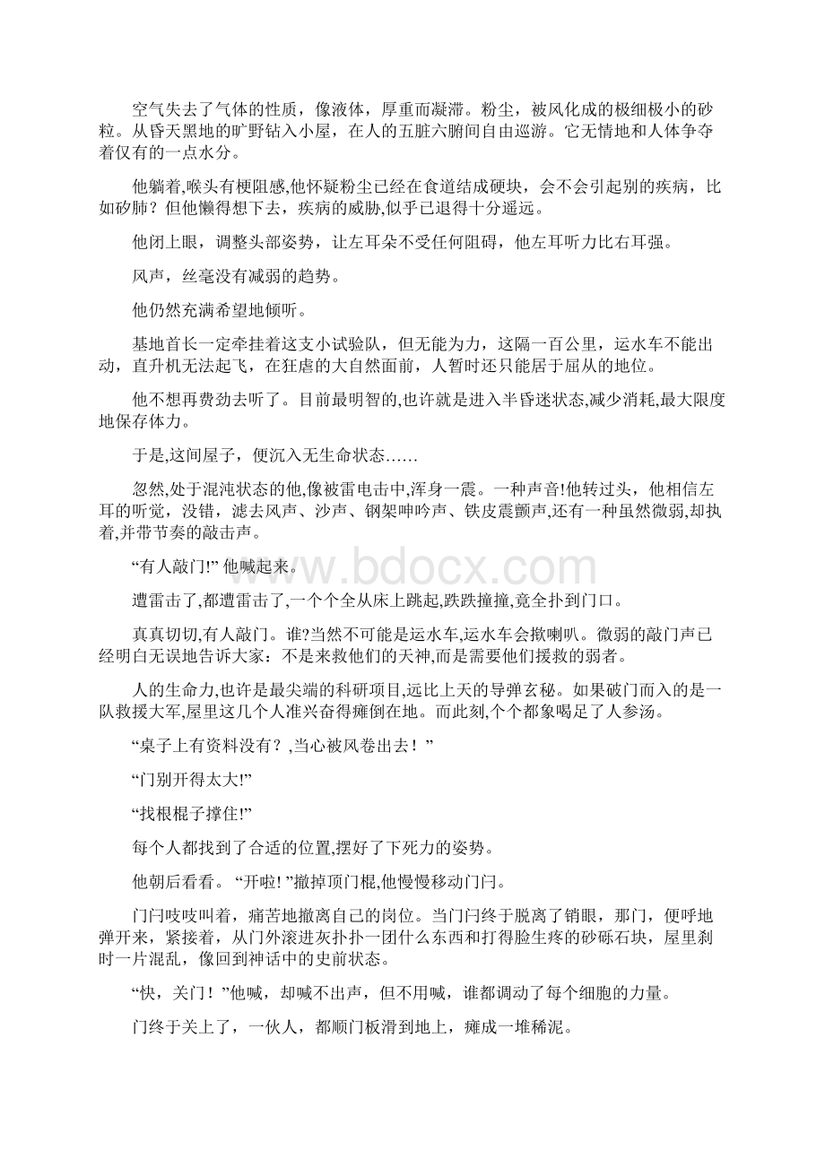 高考真题语文全国Ⅰ卷 Word版精校版含答案Word格式文档下载.docx_第3页