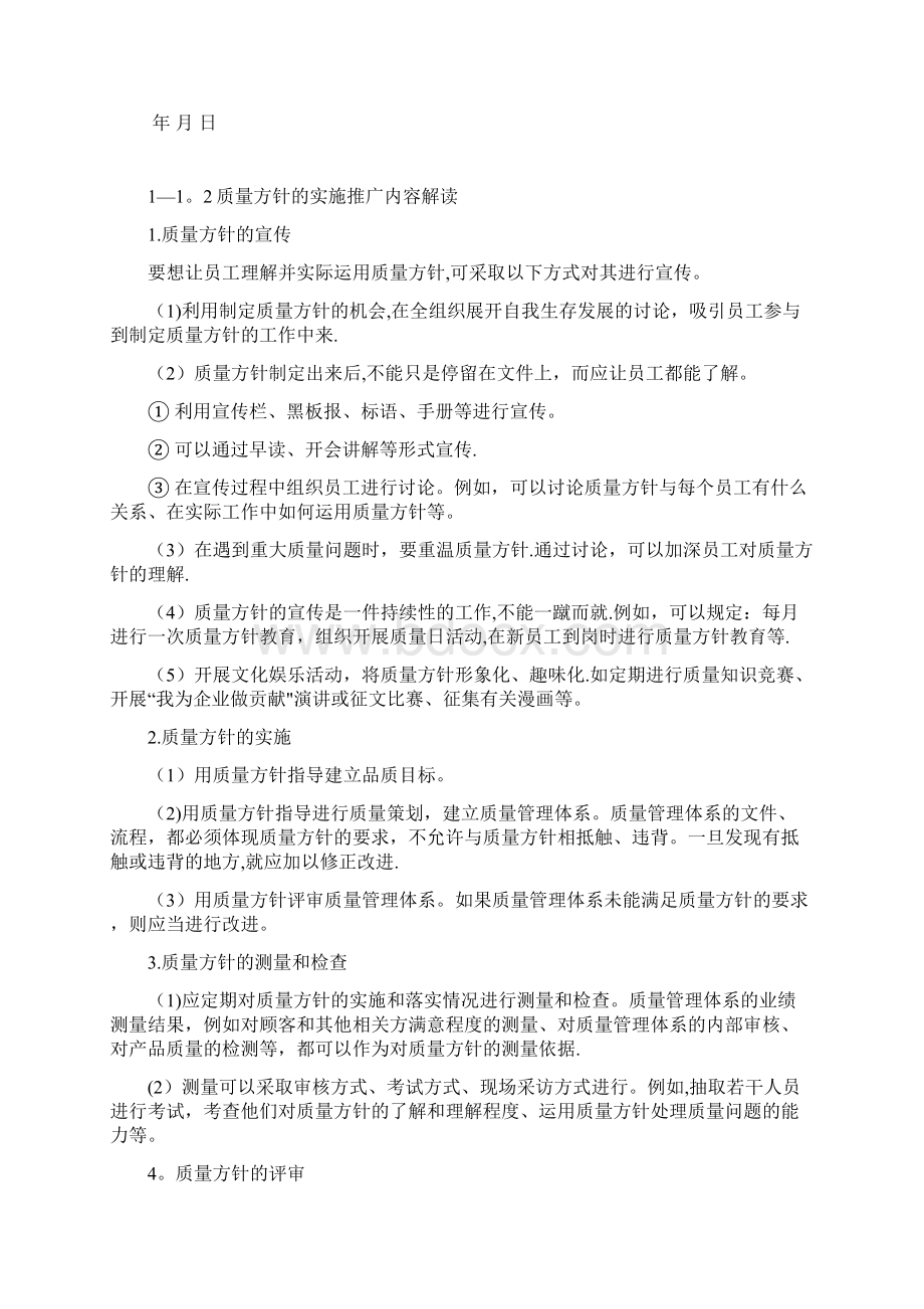 1工厂品质管理质量方针.docx_第3页