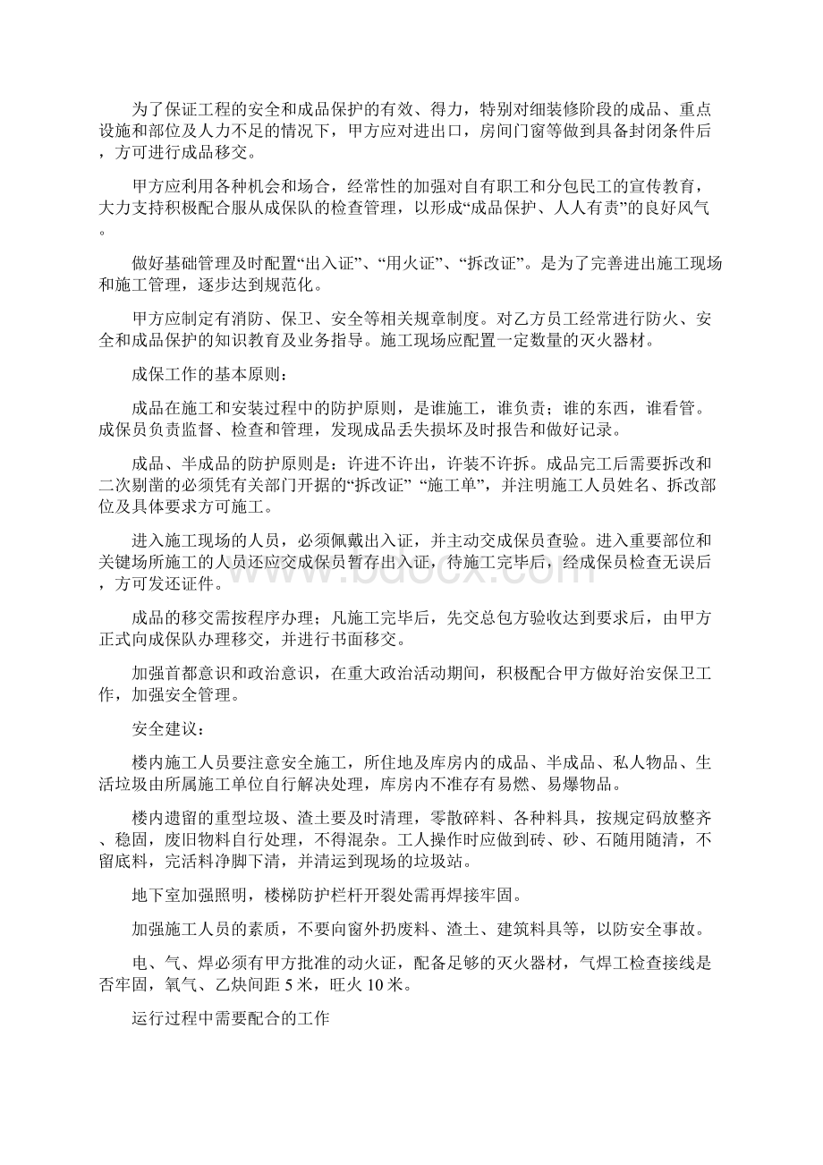 建筑工程成品保护措施改.docx_第3页