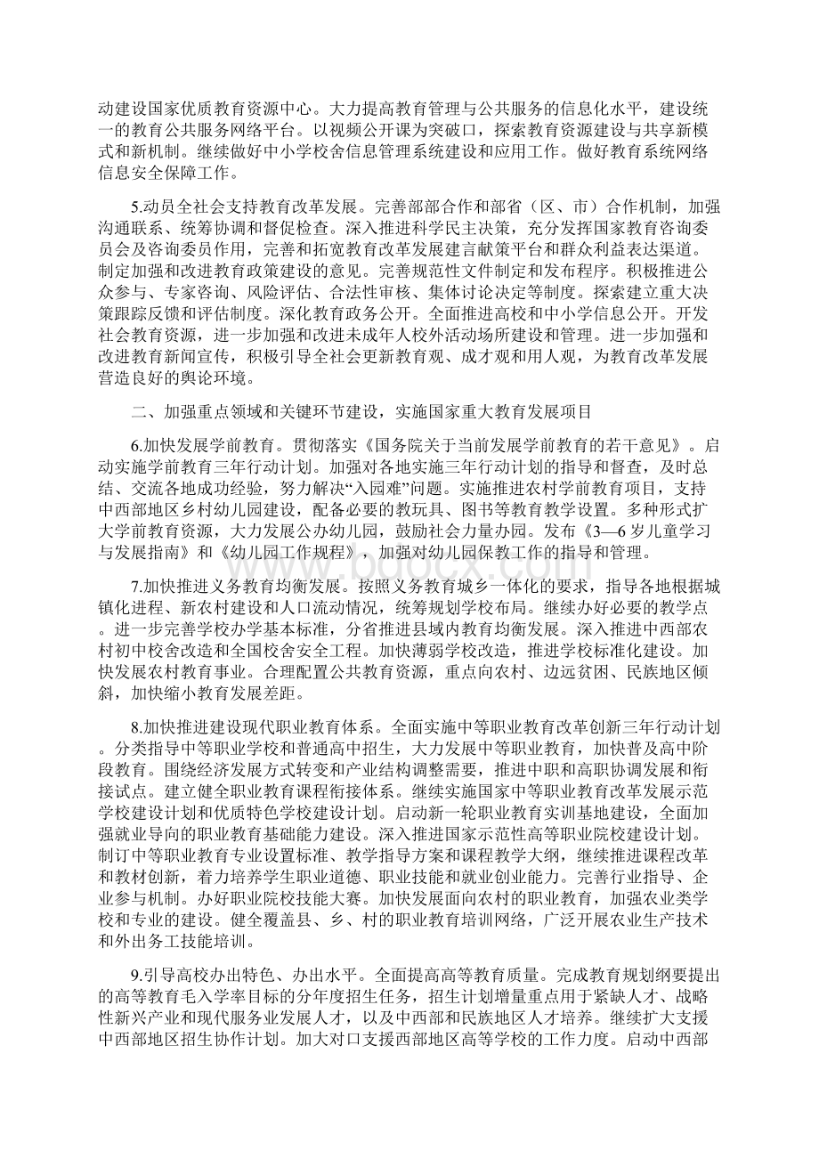 教育部工作要点.docx_第2页