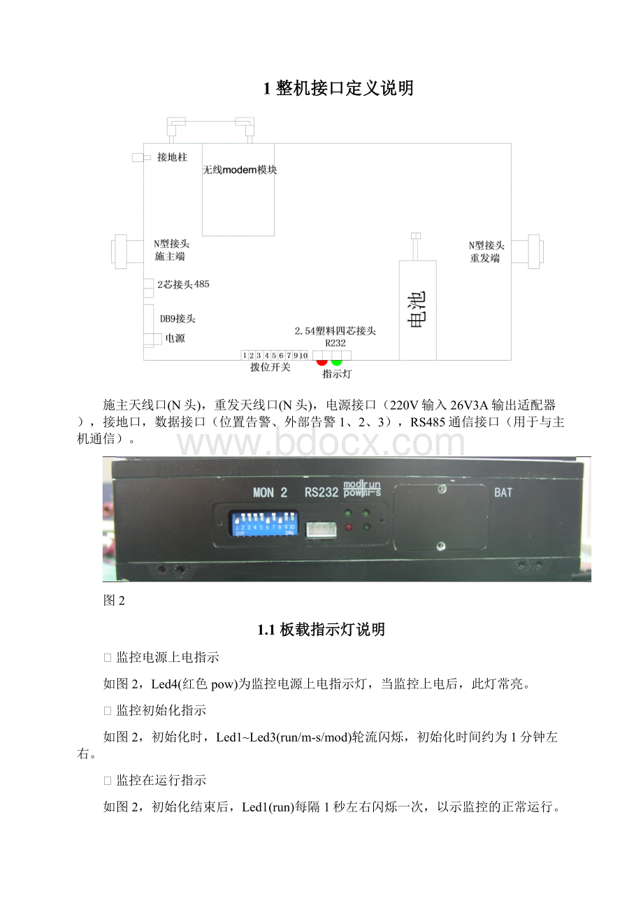 中移无线宽带室内干放5w以下操作手册v101Word文件下载.docx_第3页