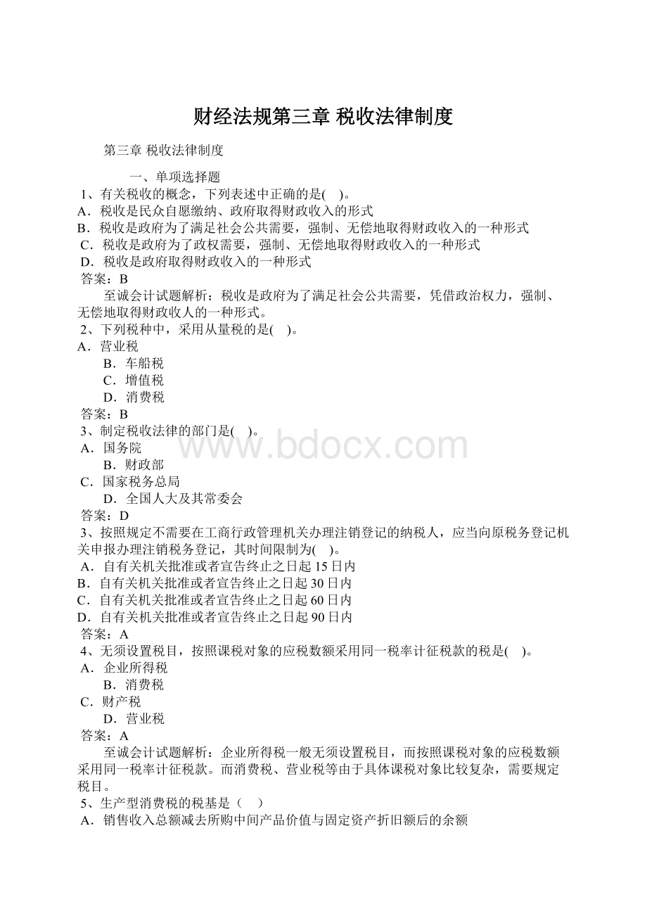 财经法规第三章 税收法律制度Word文件下载.docx_第1页