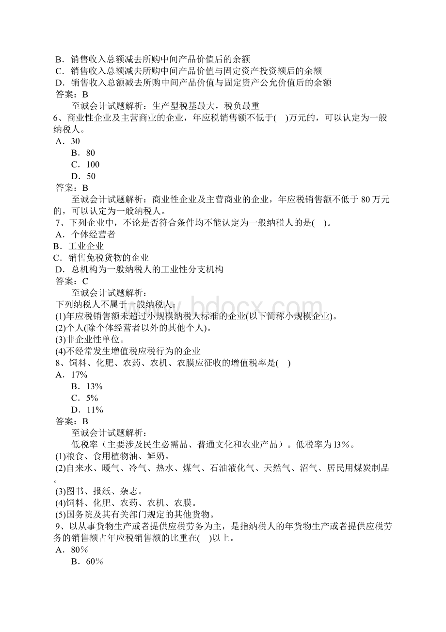 财经法规第三章 税收法律制度Word文件下载.docx_第2页