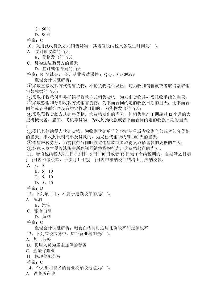 财经法规第三章 税收法律制度Word文件下载.docx_第3页