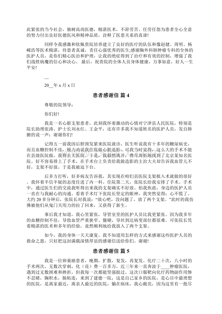 患者感谢信模板合集十篇.docx_第3页