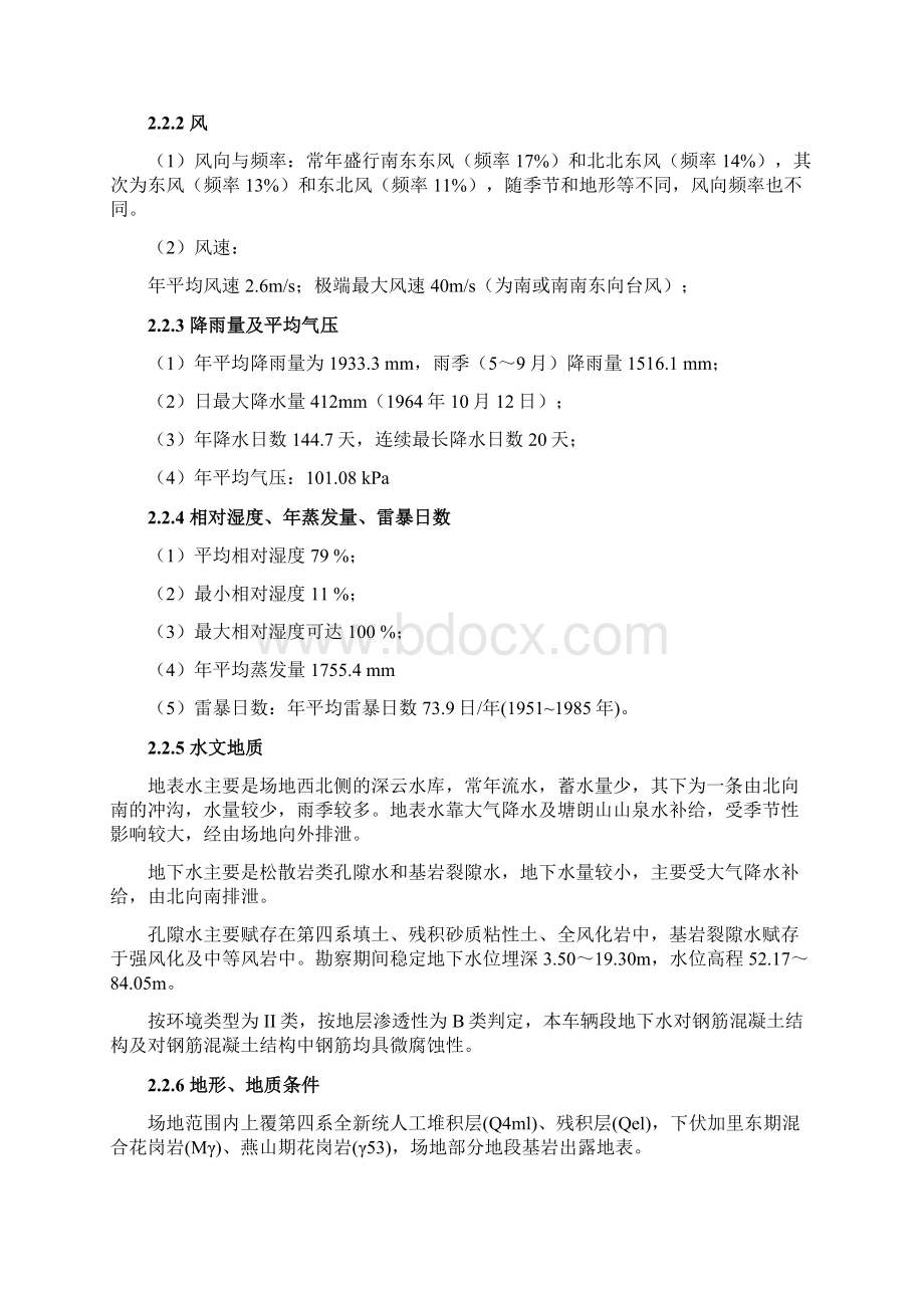 XX地区车辆段土石方开挖运输及交通组织管理方案.docx_第3页