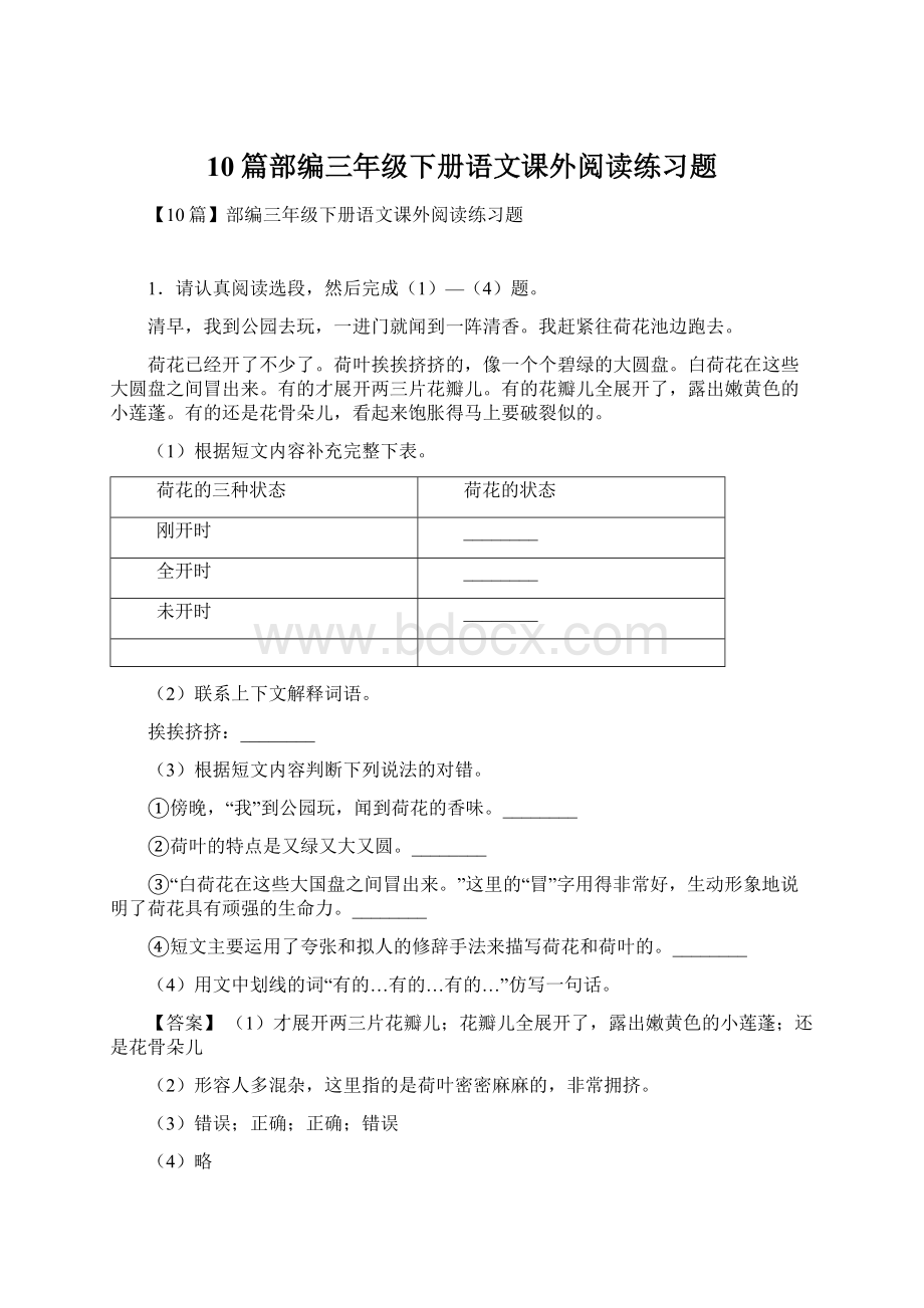 10篇部编三年级下册语文课外阅读练习题.docx_第1页