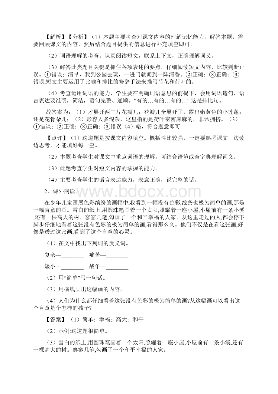 10篇部编三年级下册语文课外阅读练习题.docx_第2页