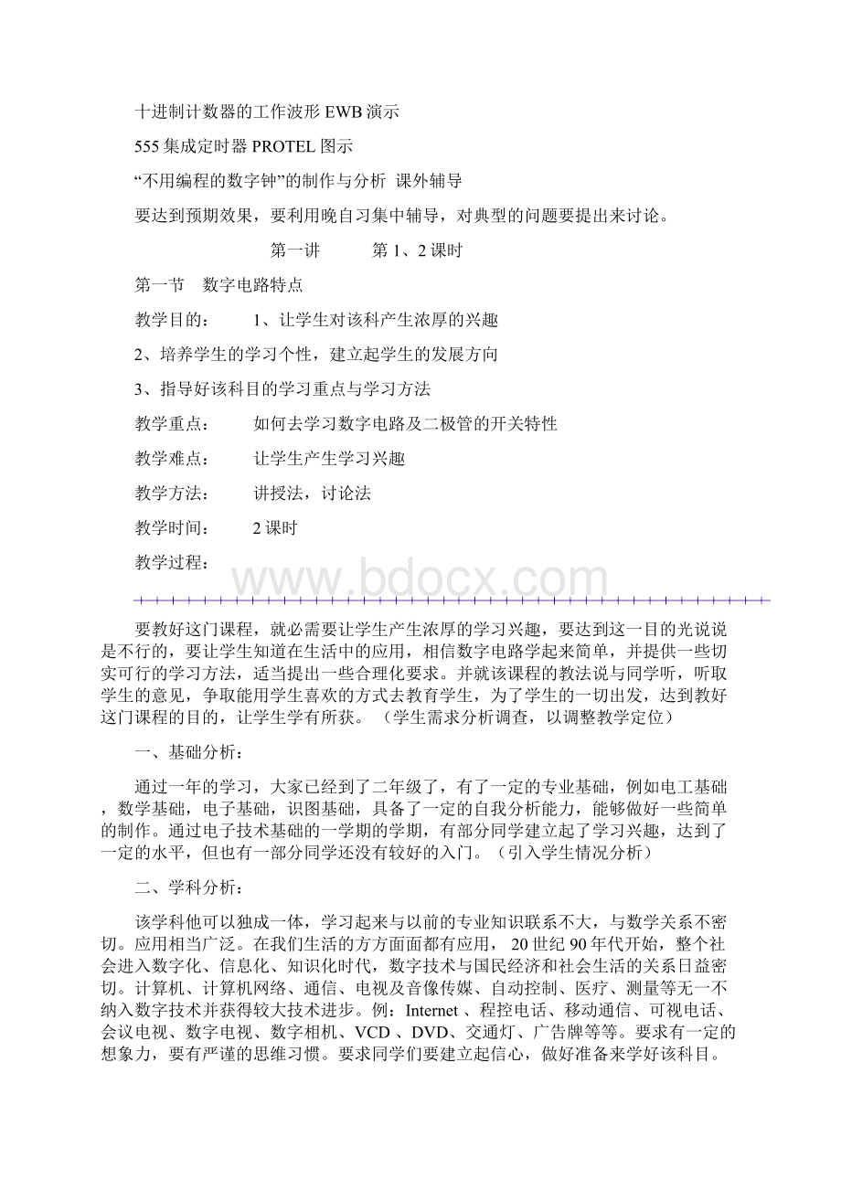 《电子技术基础》数字电路教案张兴龙主编教材文档格式.docx_第3页