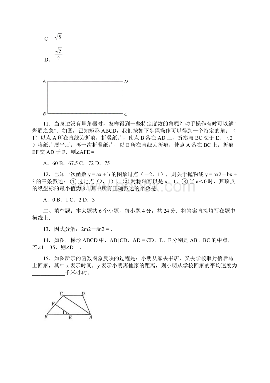 中考数学试题绵阳市高级中等教育学校招生统一.docx_第3页