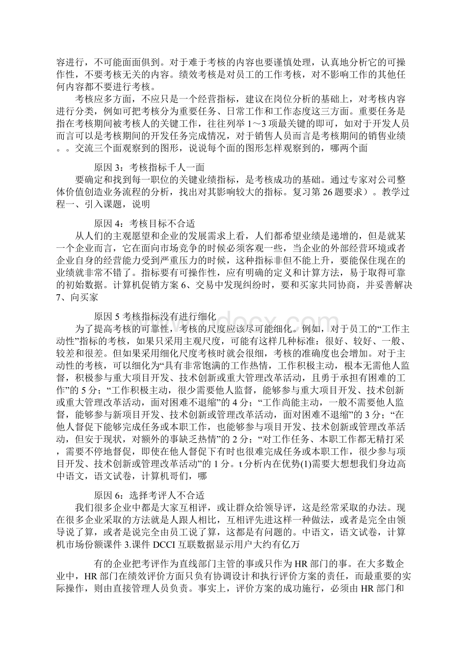 企业运作岁末盘点如何做好年终考核doc 14页Word文件下载.docx_第2页