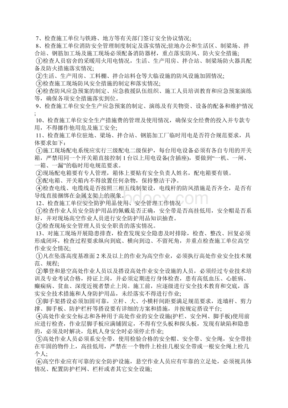 监理安全检查计划工作计划.docx_第3页