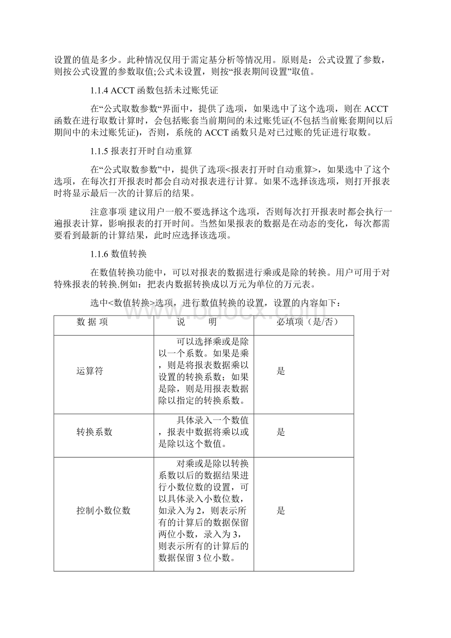 金蝶kis迷你版自定义报表操作.docx_第2页