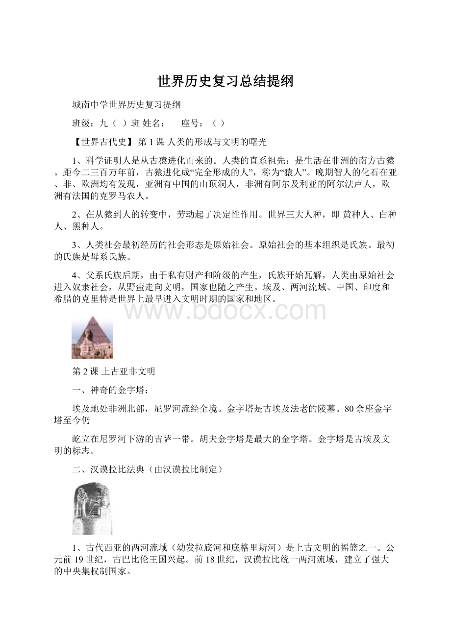 世界历史复习总结提纲.docx_第1页