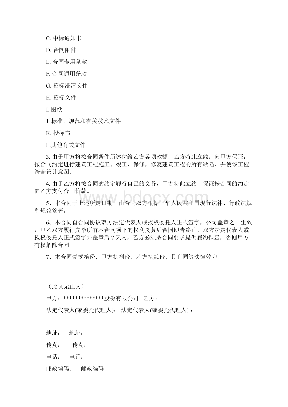 完整版科技园项目用电EPC总承包工程合同Word格式文档下载.docx_第2页