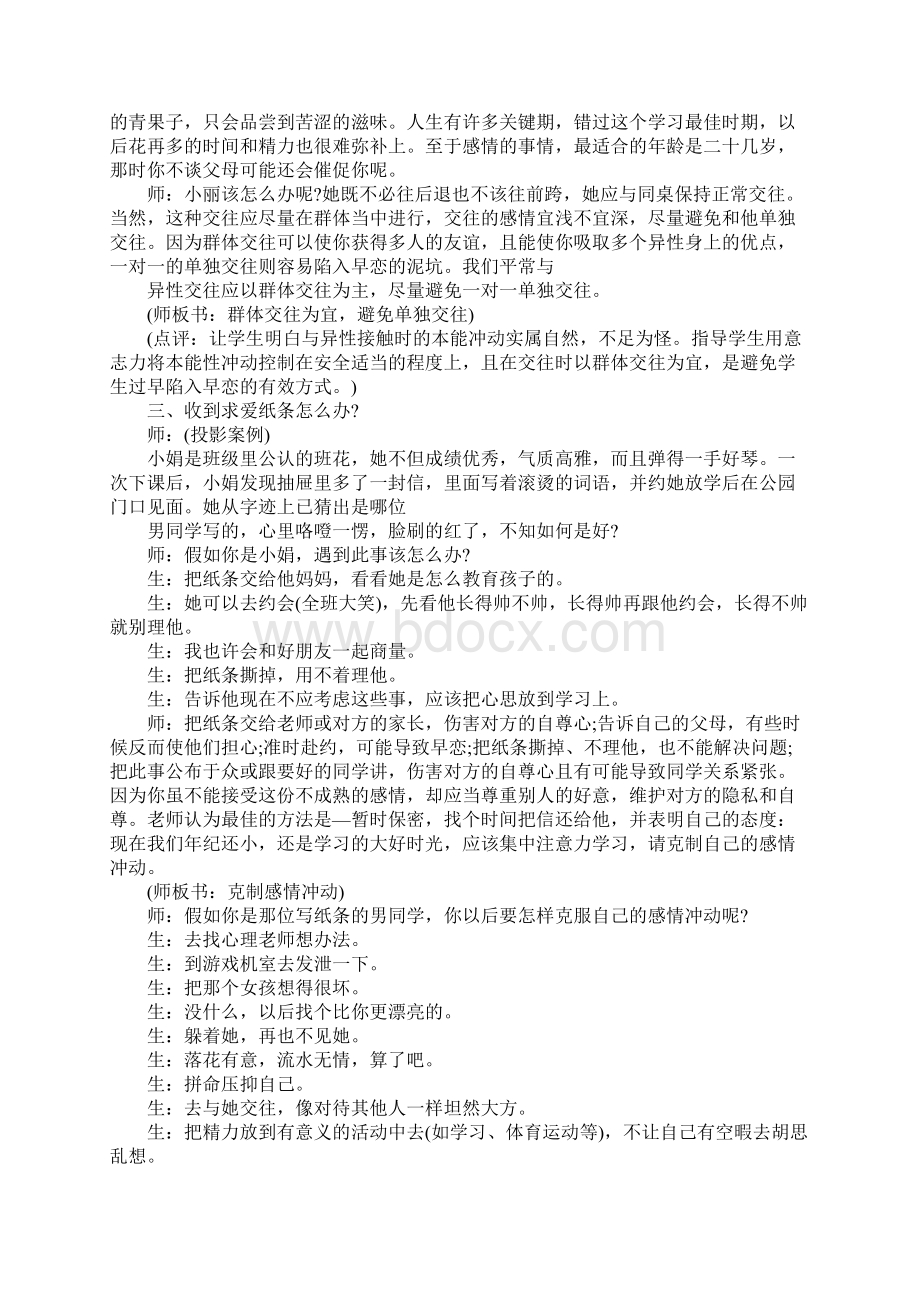 配套K12初中心理学健康教案.docx_第3页