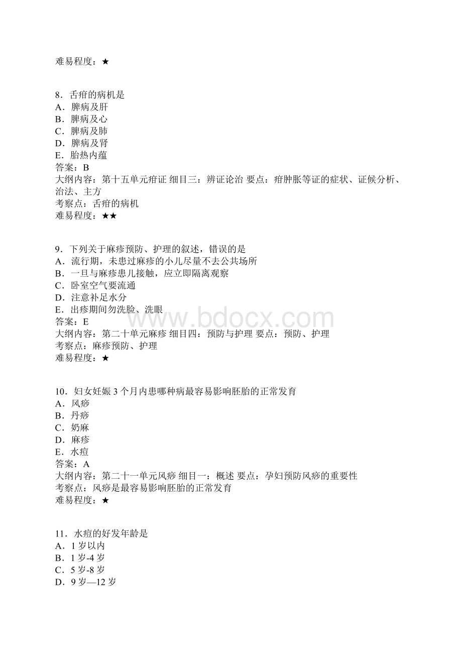 执业医师考试真题.docx_第3页