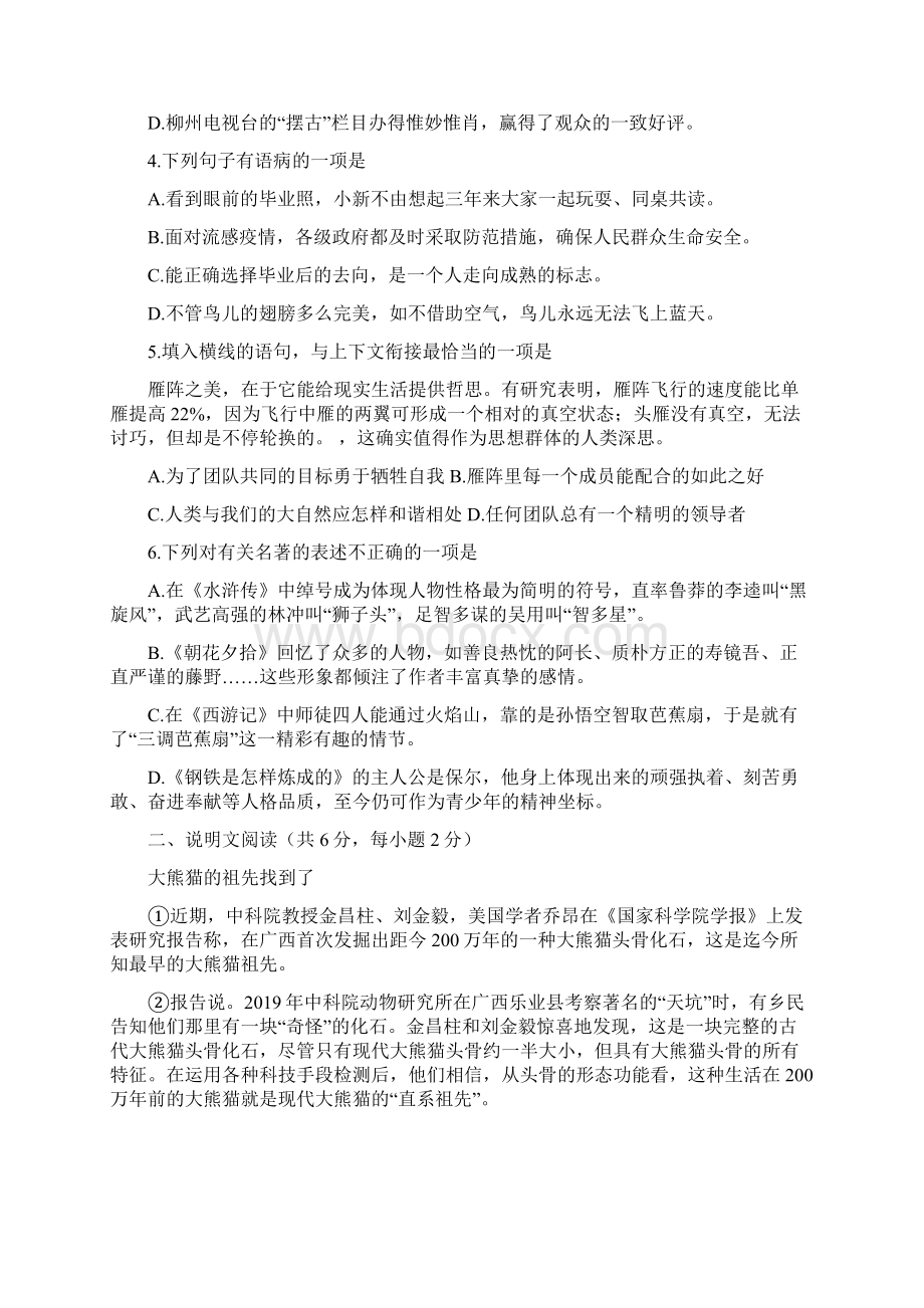 广西省柳州市中考语文真题及答案.docx_第2页