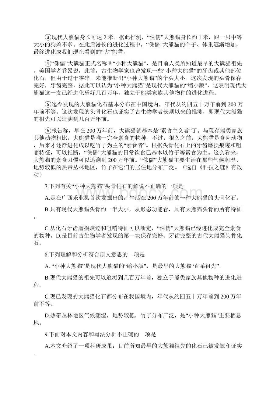 广西省柳州市中考语文真题及答案.docx_第3页