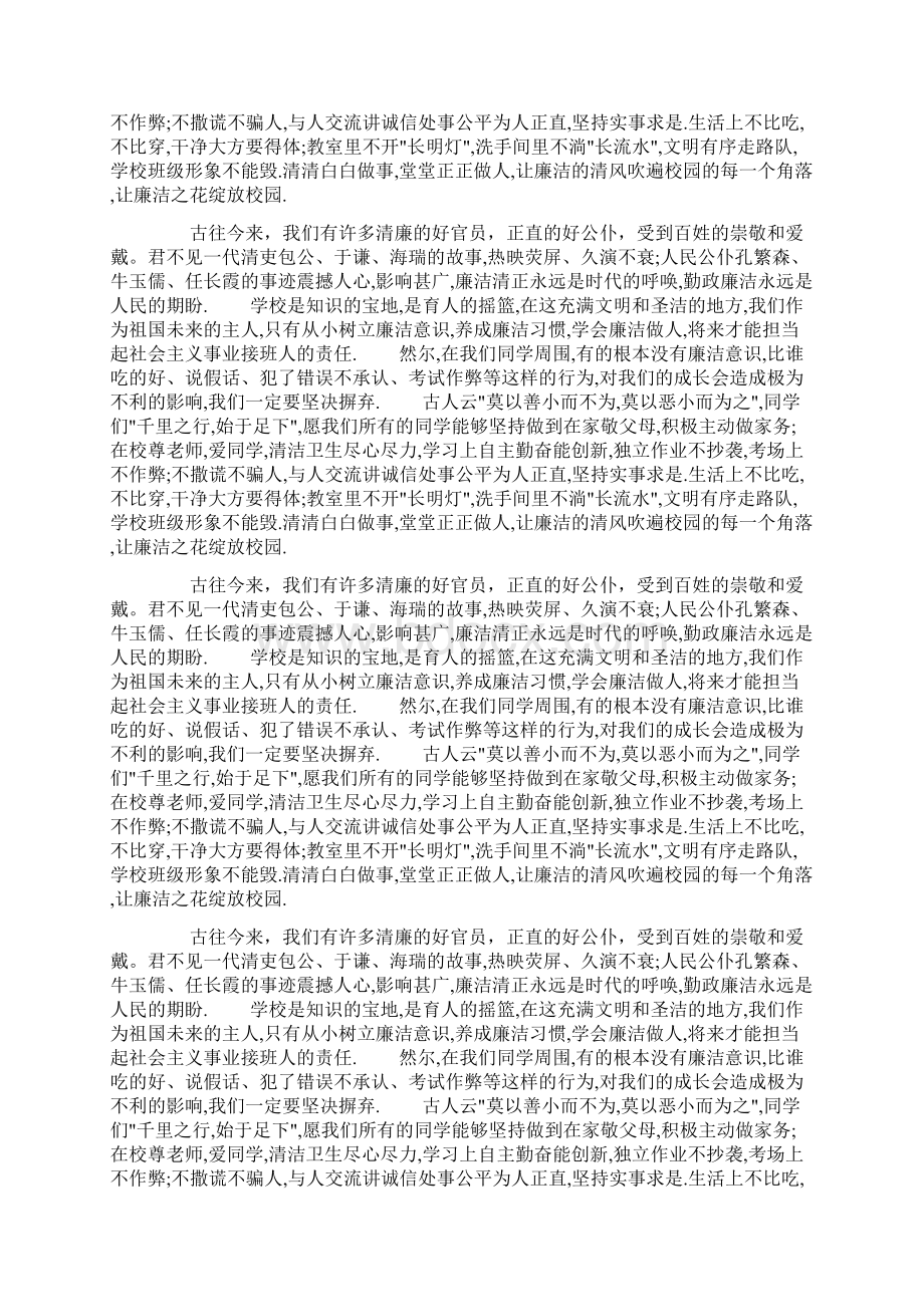 廉洁手抄报资料让廉洁之花在校园绽放doc.docx_第2页